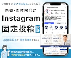 医療・整体院向けインスタ固定投稿制作します 元内科看護師が患者目線を大切に制作します