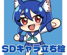 ビビットでキュートなSDイラスト描きます イメージ1
