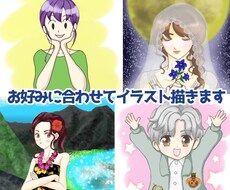 お好みに合わせたイラストを描きます イメージ1