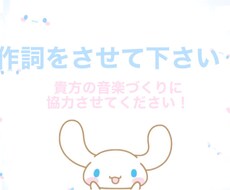 音楽に合わせて作詞をします イメージ1