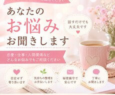 恋愛・仕事・人間関係のお悩みに寄り添います イメージ1