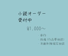 あなたの物語を書かせて頂きます イメージ1