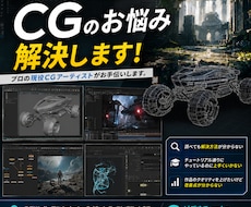 CGのお悩み解決します イメージ1