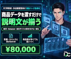 EC商品データから説明文をまとめて作ります 楽天/Amazon/自社の商品説明を商品データから一括生成