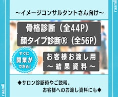 アドバイザー用◆配布資料セット販売します ◆骨格＆顔タイプ診断◆ お客様配布用資料！