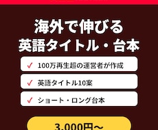 海外向けYouTube英語タイトル・台本を作ります イメージ1
