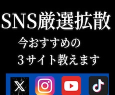 SNS拡散のおすすめ３サイト仕入れ先教えます YouTube/インスタ/Twitterなど