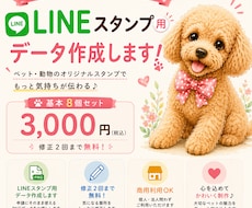 お写真からLINEスタンプ用データを制作します イメージ1