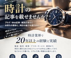あなたの媒体専用の時計記事を執筆します イメージ1