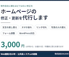 ホームページの修正・更新を代行します イメージ1