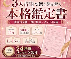 西洋占星術・四柱推命・インド占星術3大占術で視ます 恋愛・仕事・子宝・人生相談・金運・縁結びまで3大占術で視ます