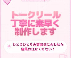 トークリールを丁寧に素早く制作します イメージ1