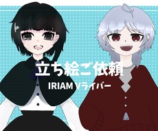 IRIAM、TRPGで使える立ち絵描きます イメージ1