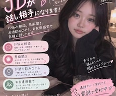 JDがお話し相手になります イメージ1