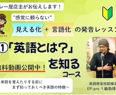 発音学習する前に知っておくべきことがあります イメージ1