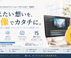 デザインを重視したサービス紹介動画を作ります 構成からデザイン、アニメーションまで。伝わる動画を制作します