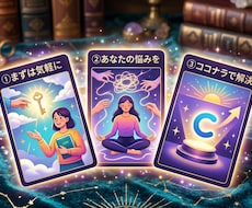毎夜のモヤモヤを1つ、タロット1枚で本音で答えます イメージ1
