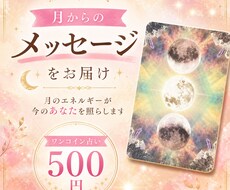 あなたに月からのメッセージをお届けします イメージ1