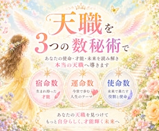 残2名✨️あなた様の天職✨3つの数秘で占います