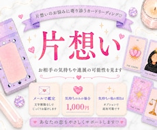 相手の気持ちと恋の行方をカードで占います イメージ1
