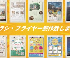 オリジナルのチラシ、フライヤー制作致します オリジナルチラシ作りませんか??