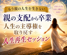 親の支配から卒業｜親子関係の苦しさを解放します 罪悪感・依存・過干渉から離れ自分の人生を生きる！精神的自立へ