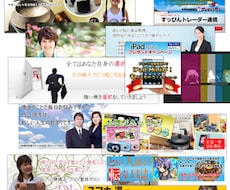 リスティング広告用のバナー制作を致します。ます １０年以上数百以上のバナー広告を制作の実績があります。