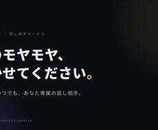 現役大学生が愚痴・雑談・悩み相談受けます 話して心が軽くなったをお届け。あなたの言葉に寄り添います！