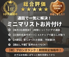 ミニマリスト歴12年パパが片付け・断捨離手伝います イメージ1