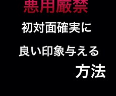 マッチングアプリでの初顔合わせでの会話教えます イメージ1