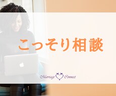 恋愛相談(チャット)受付ます イメージ1