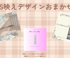 SNSで映える美容・カフェ系の画像を作成します イメージ1