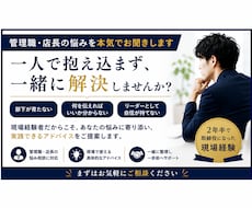 管理職・店長の悩みを本気でお聞きします イメージ1
