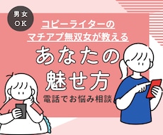マチアプ無双女があなたの魅せ方教えます イメージ1