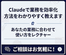 Claudeで業務を効率化する方法を教えます イメージ1