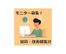 モニター募集★処遇改善加算の進捗シートを試せます 人数＆期間限定！加算の集計と賃金改善をセットでお試し♪