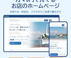 月々0円で持てるお店のホームページを作ります イメージ1