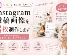 Instagram投稿画像を3枚制作します イメージ1