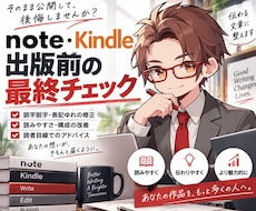 noteやKindle出版前の最終チェックします 出してから直すより、出す前に勝ち筋を作ります。