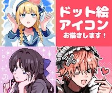 ドット絵アイコン描きます イメージ1
