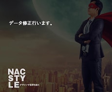 データ修正何でもします イメージ1