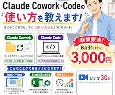 作業から解放ClaudeCowork活用法教えます イメージ1