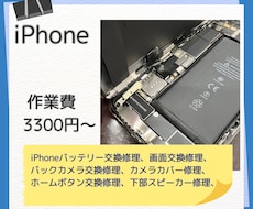 iPhone、Switch修理承ります イメージ1