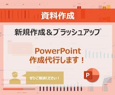 シンプルで見やすく整ったパワポ資料を作成します イメージ1