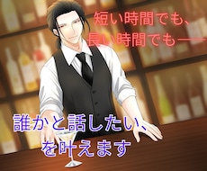 誰かと話したい。その願いを叶えます どんなお話でもお聞きしますので、お気軽に。サンプルボイスあり