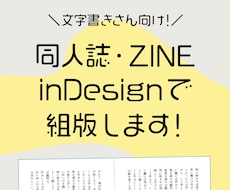 文字書きさん向け｜同人誌・ZINEの組版します