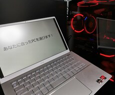 PCソムリエ  ☆あなたに合ったPC選びます イメージ1