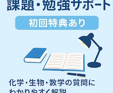 受験対策！数学化学物理の質問にわかりやすく答えます