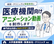 医療・ヘルスケア専門の動画を制作します 医療実績多数！専門内容も正確にわかりやすく制作