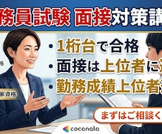 都庁一桁代合格の私が就活を全力でサポートします イメージ1
